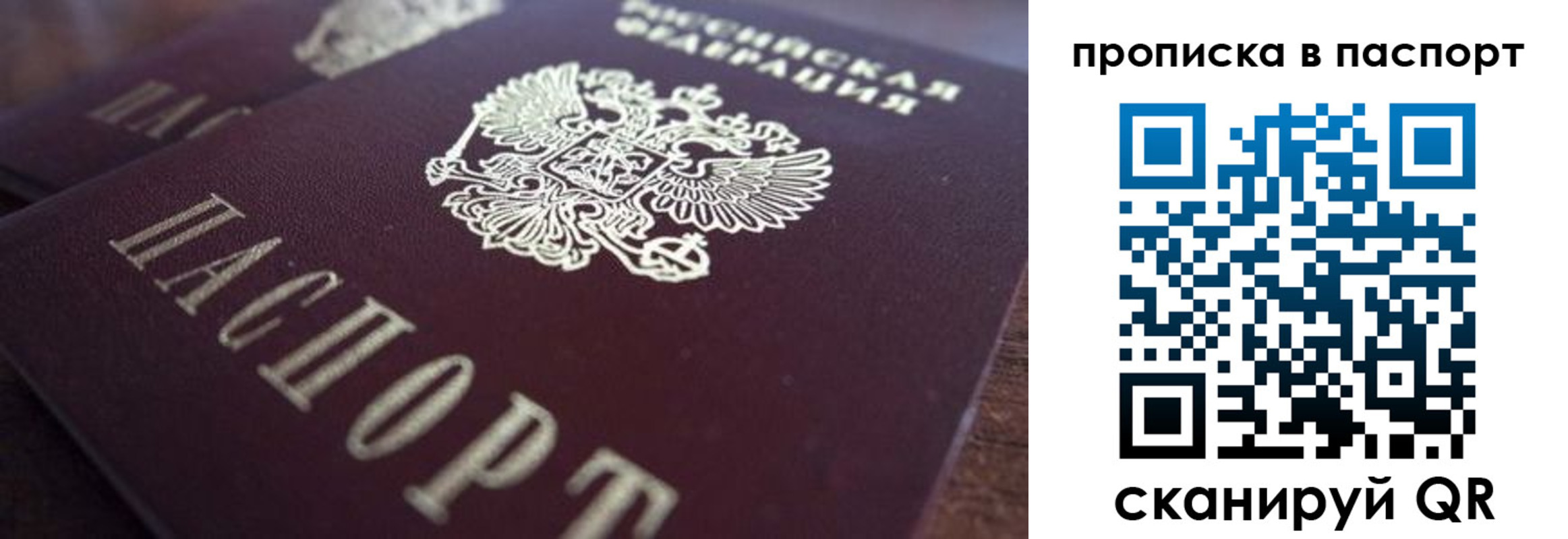 прописка для работы в Острове